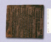 咸豐八年(1858)岸裡社潘家嚴禁混占田土地租告示印板藏品圖，第1張